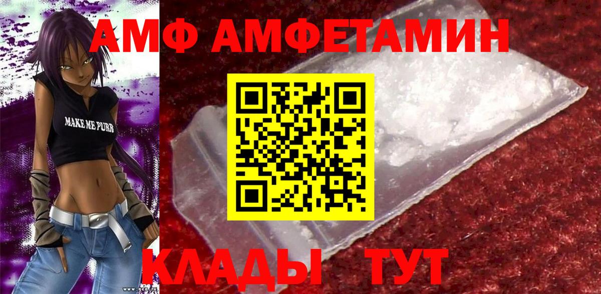 Амурск  Amphetamine  Вход с VPN  АМФ Розовый 
