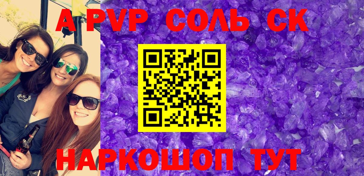 APVP Crystall Амурск