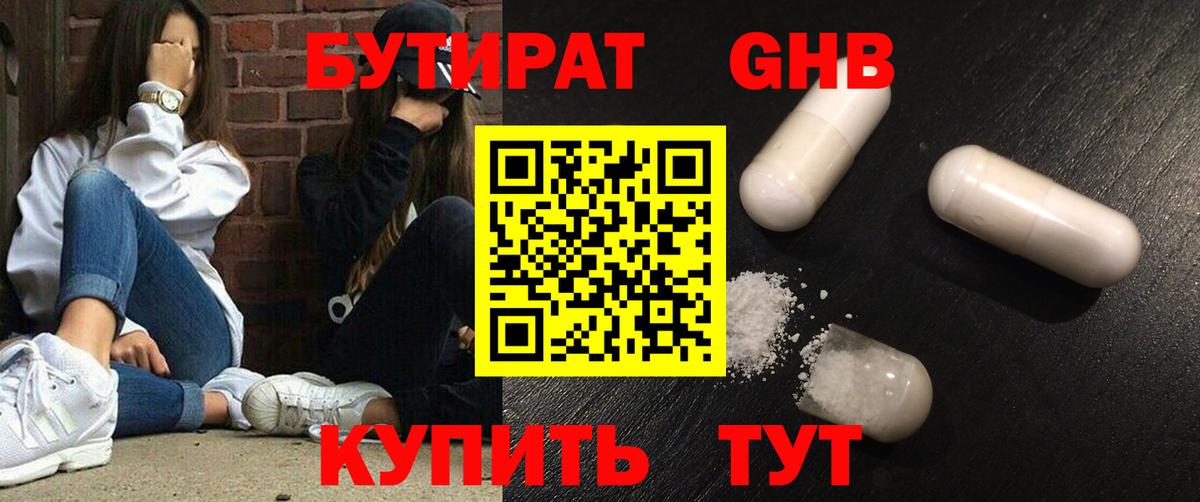 БУТИРАТ GHB Амурск