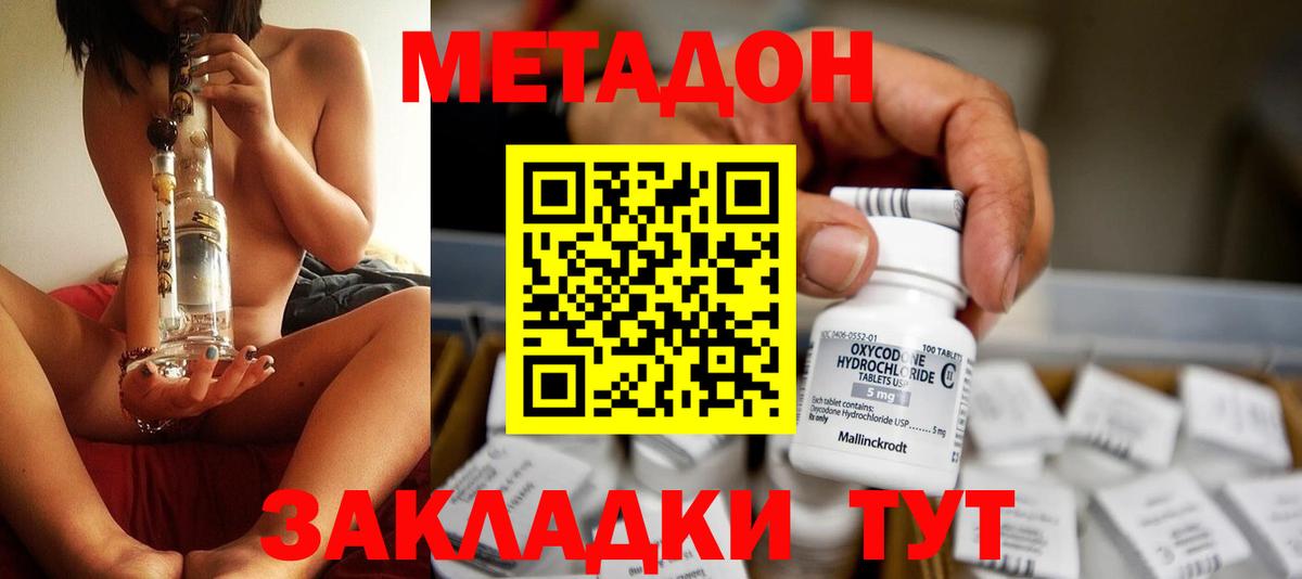 МЕТАДОН белоснежный Амурск