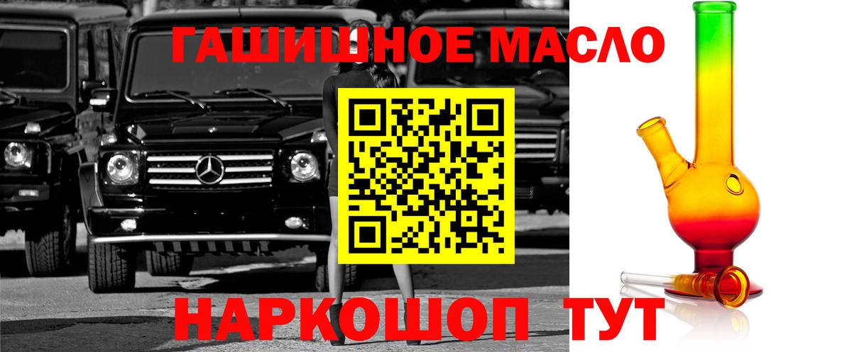 ТГК концентрат  закладка  Амурск  Вход с VPN 